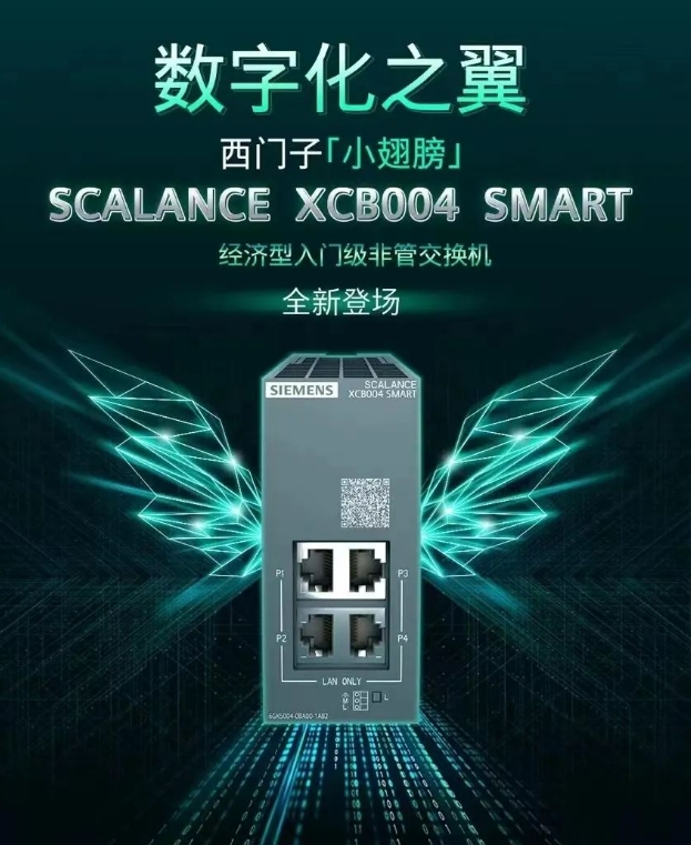 SIEMENS草莓视频在线观看下载 小翅膀SCALANCE XCBO04 SMART经济型入门级非管交换机